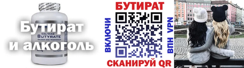 БУТИРАТ Butirat  Купить где  Реж 